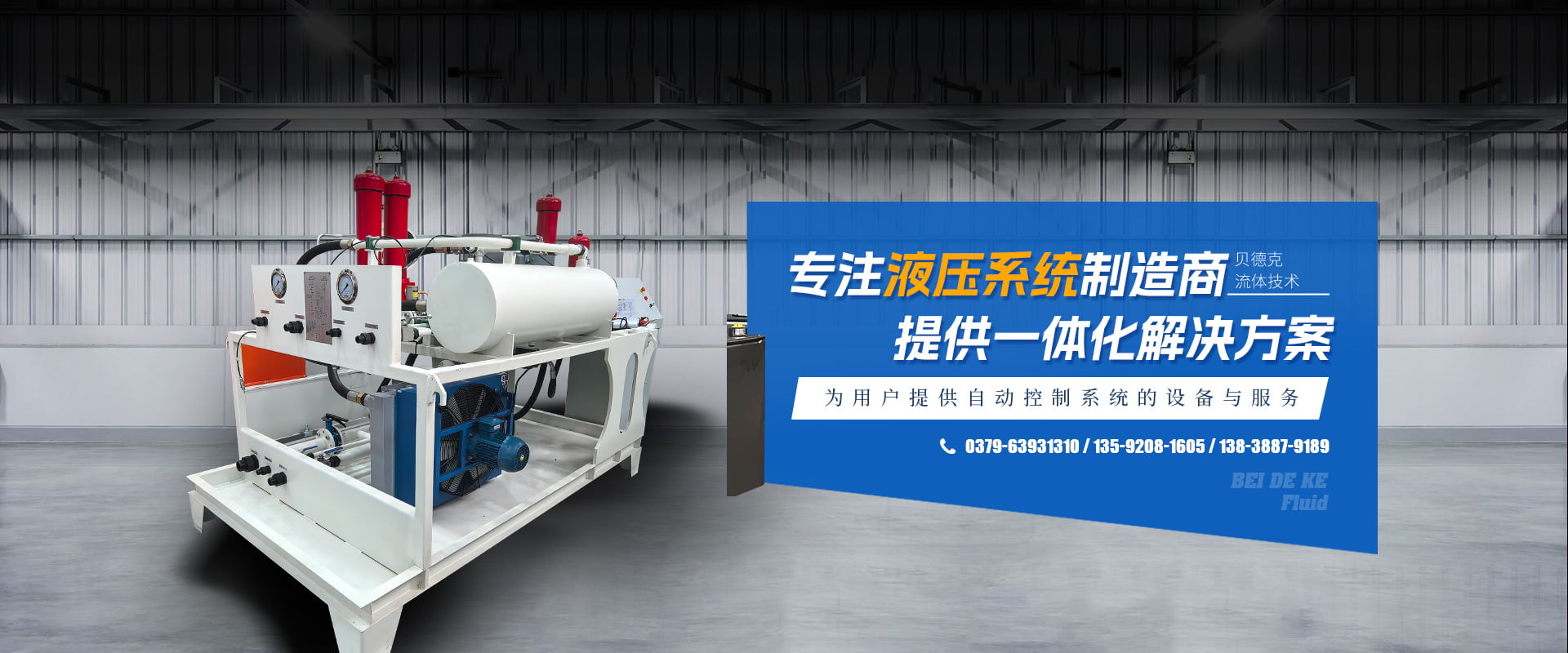 洛陽貝德克流體技術(shù)有限公司